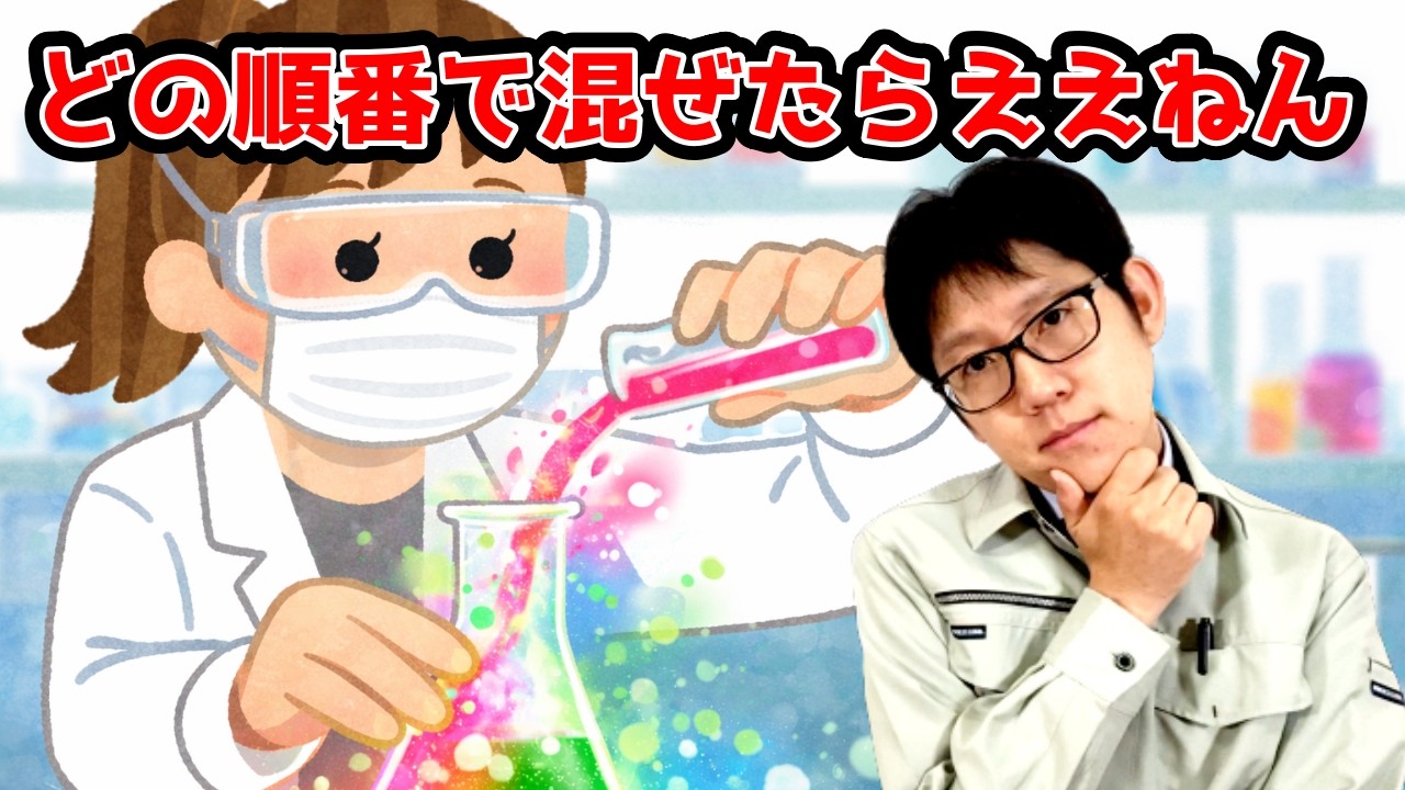 配合の順番ってどうやって実験したらいいの？【実験計画法】