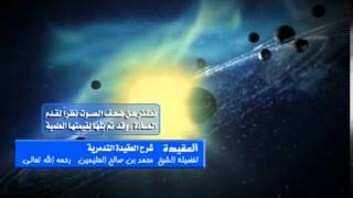 صورة شرح العقيدة التدمرية للشيخ ابن عثيمين 20