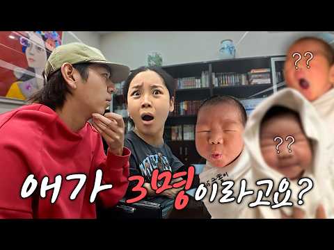 "애가 셋이라고요..?"😱 신년 사주 보다 멘붕 온 이대은♥ 트루디! (래온이 첫 목욕+출생신고)