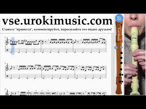 Как играть на блокфлейте G. Luis Fonsi, Demi Lovato - Échame La Culpa Табы часть 2 um-ih821