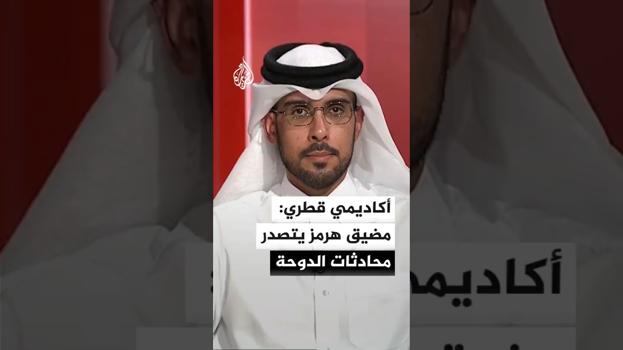 فيديو | ما الذي سيناقش في اجتماع الدوحة المرتقب بين الولايات المتحدة وإيران؟
