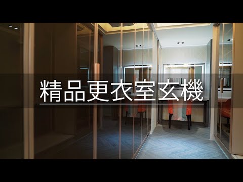 6坪大更衣室藏了什麼機關？90%都用系統櫃  不但省錢還能有飯店質感？
