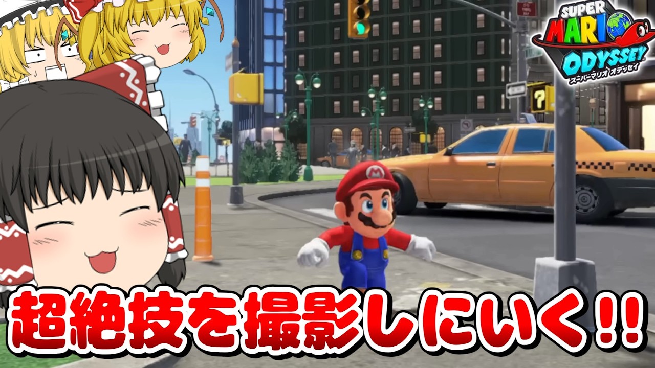 【マリオオデッセイ】次の動画の撮影だ～昼活✨、毒沼ダッシュアスレ全無視でムーン取る