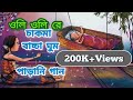 Oli Oli Olire ওলি ওলি ওলিরে Chakma Song Junpor NT