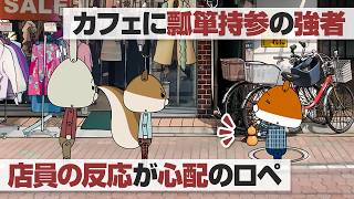 紙兎ロペ「マイボトル」編