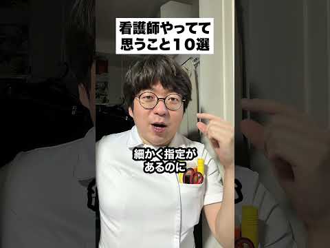 看護師やってて思うこと１０選@gamechannel2231