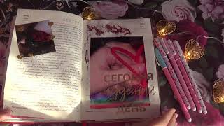 Личный дневник под музыку