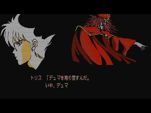 ヴェインドリーム for NEC PC-8801mkⅡSR以降 [サウンドボードⅡ]　オープニング