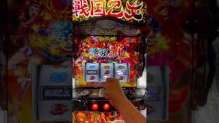 【戦国乙女４】今度こそ神謀覚醒頼む！　 #スマスロ #パチスロ #戦国乙女