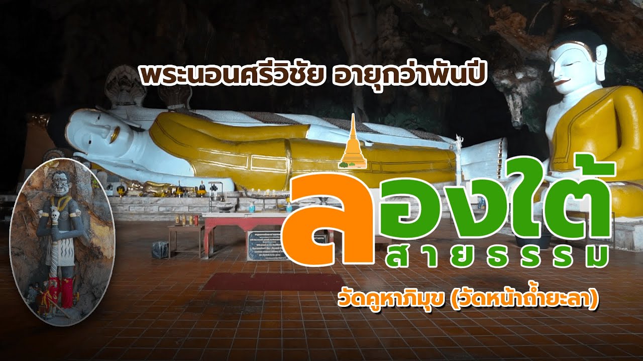 Wat Khuha Phimuk (Wat Na Tham)