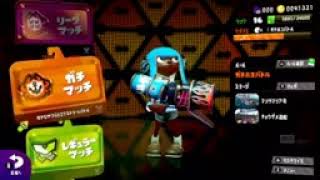 スプラトゥーンＬＥＧＥＮＤやる、三日目