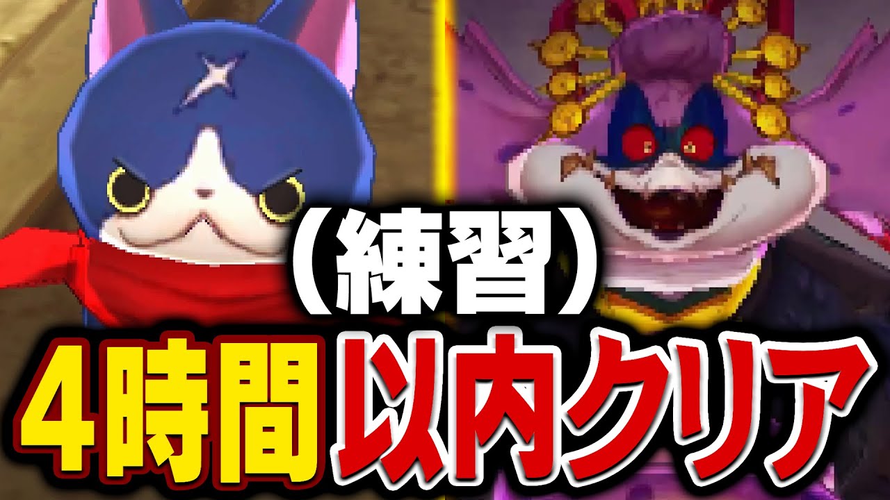 妖怪ウォッチ2 RTAの練習をします（本番は本日4/8の19:30～）