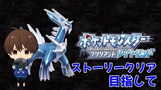 【ポケモンBDSP】#16 ポケモン全部見つける旅。ところで今何匹見つけてるのかな？
