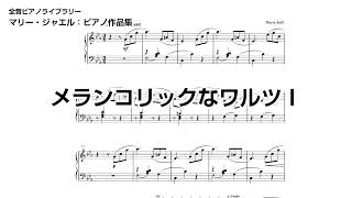 Download lagu マリー・ジャエル：メランコリックなワルツ I / Valses mélancoliques pour piano I (Marie Jaëll) mp3