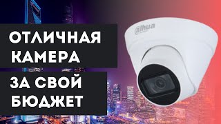 Dahua Technology DH-IPC-HDW1230T1-S5 (2.8 мм) - відео 1