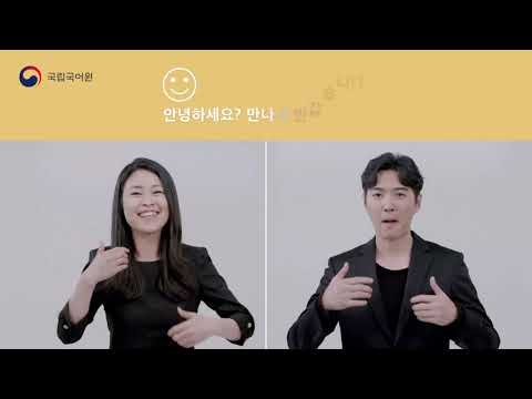「대한민국」의 한국수어 표현