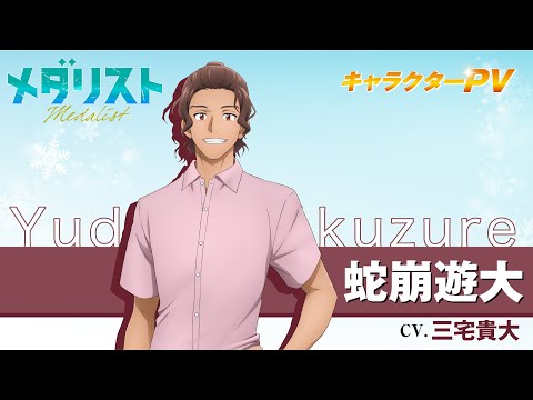 Юдай Дзякудзурэ