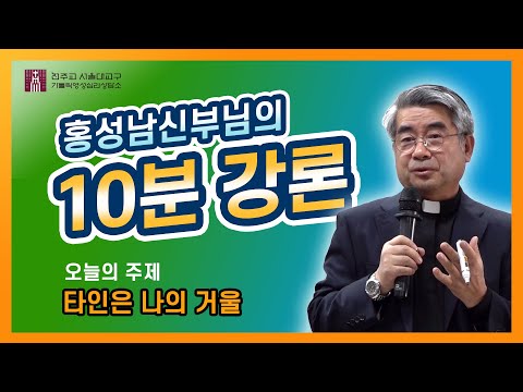[10분 강의]제236회 타인은 나의 거울