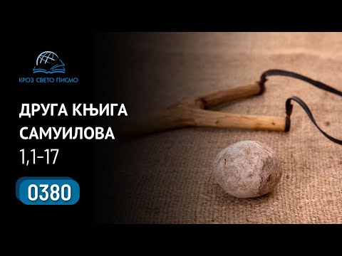0380 Kroz Sveto pismo - Druga knjiga Samuilova 1,1-2,17