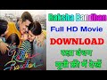Raksha Bandhan Movie Download Kasa Kara Raksha Bandhan Movie WEB Rip WEB Di Download Hindhi