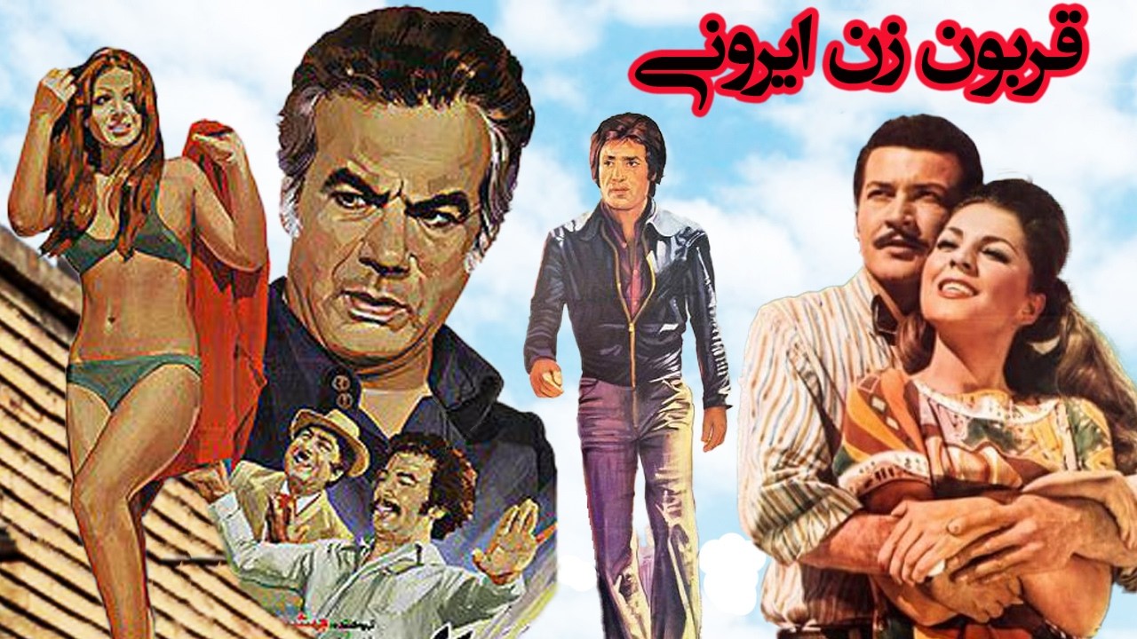 قربون زن ایرونی | صحنه دار ، بدون سانسور،پوری بنائی