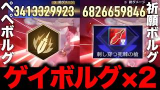 【崩壊：スターレイル】Fate絆の大砲！ゲイボルグを２つ同時に使ってみたら火力が異次元すぎた！！【配信切り抜き】【Honkai: Star Rail】