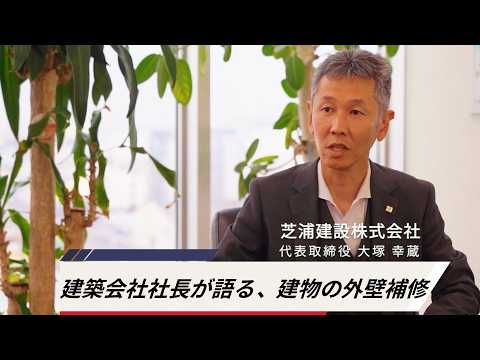【建築会社社長が語る】建物の外壁補修とJfp工法｜低騒音・無粉塵で美観を守る補修技術