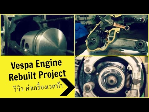 วิธีไล่ระบบไฟเวสป้า / How to inspect Vespa ignition system