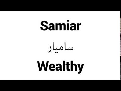 How to Pronounce Samiar! - Middle Eastern Names