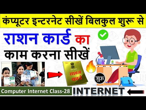 Computer Internet Class 1 || इंटरनेट क्या है हिंदी में जानकारी || what is Internet in hindi