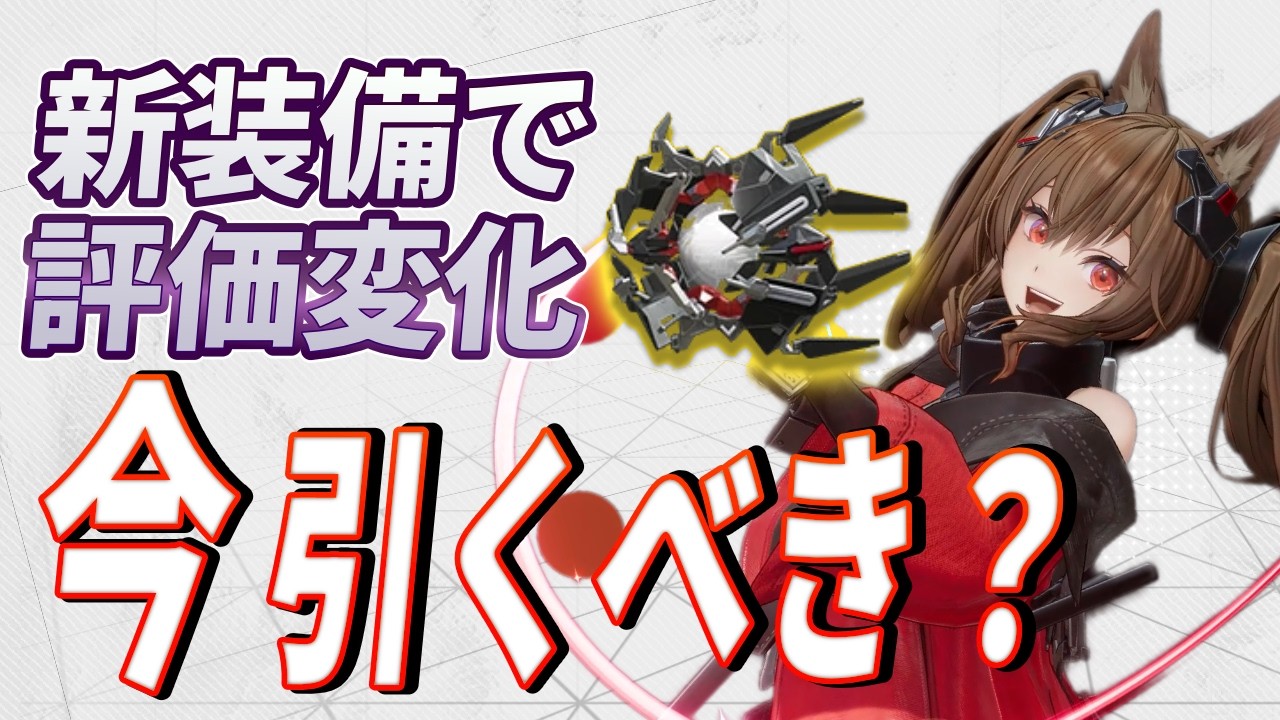 【エンドフィールド】1.1で評価が変わった使命必達　数値で見る「今引くべきか」【ギルベルタ】