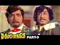 Dharmam Enge Tamil Movie Hd Part 9 Sivaji Ganesan Jayalalitha M N Nambiar