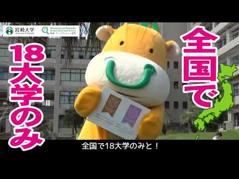 宮崎大学のデータサイエンス・AI教育プログラム“認定”されました