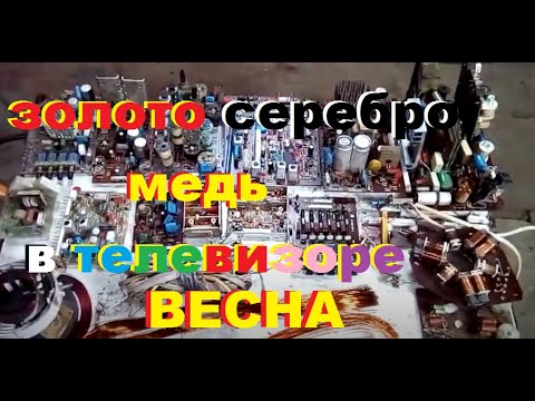 Золото Серебро и Медь в цветном телевизоре Весна