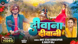 Download lagu #VIDEO | Shilpi Raj | दीवाना दीवानी | Amit Star Gorakhpuri | Deewana Deewani | Bhojpuri Song mp3