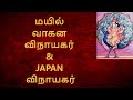 Mayil Vagana Vinayaga Japan Vinayaga