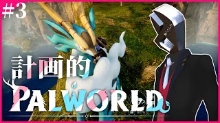 【PALWORLD】計画的にまったり！レベル上げ！！ #3【john鯖】