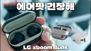 LG전자 엑스붐 버즈 (정품)_동영상_이미지