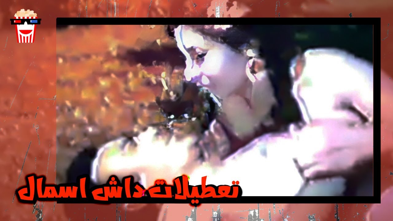 🍿 فیلم کامل ایرانی تعطیلات داش اسمال |بدون سانسور