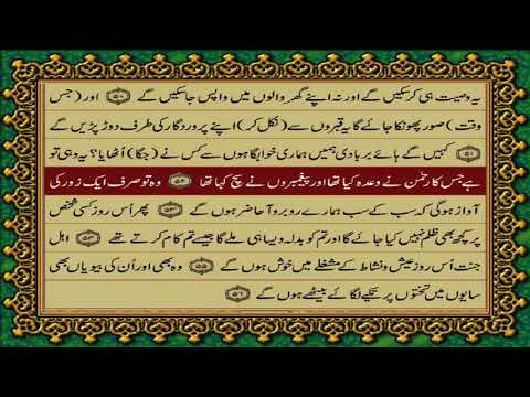 36 SURAH YASEEN JUST URDU TRANSLATION WITH TEXT FATEH MUHAMMAD JALANDRI HD