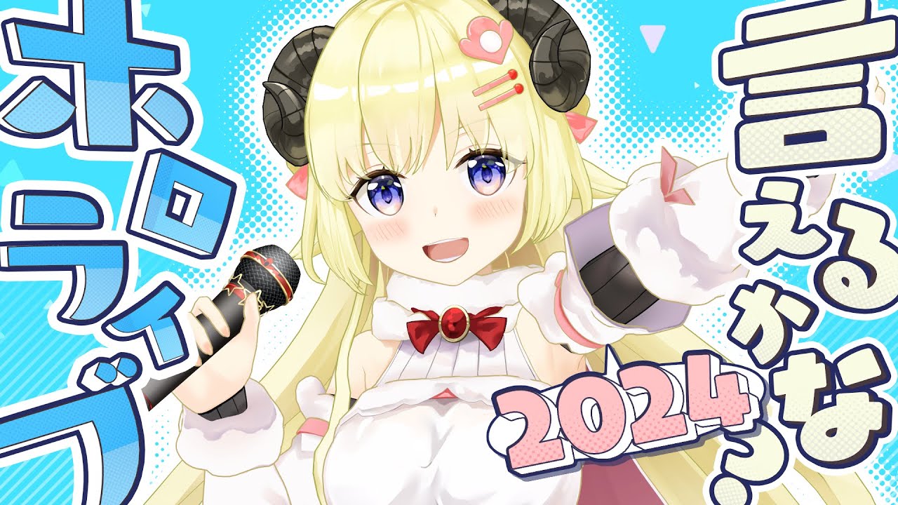 hololive SUPER EXPO 2024 & hololive 5th fes. Capture the hololive SUPER EXPO 2024 & hololive 5th fes. Capture the