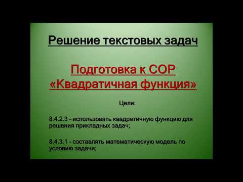 Решение текстовых задач. Подготовка к СОР. Алгебра 8 (22 февраля)