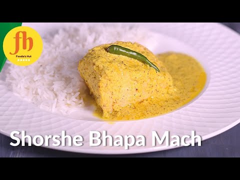 Shorshe Bhapa Maach | Bengali Recipe of Steamed Salmon in Mustard Paste