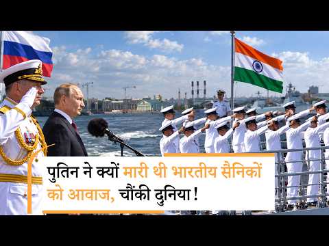 Putin to Indian Soldiers | भारतीय सैनिकों ने  पुतिन को देख अपना सीधा हाथ उठा लिया