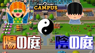 陰キャ、陽キャのすみわけが完璧すぎる大学をつくる！＃2【ゲーム実況】【Two point campus】