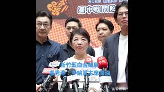 (影)戰鬥陀螺嘉年華合體 盧秀燕、黃國昌、江啟臣齊聲力挺「藍白合」