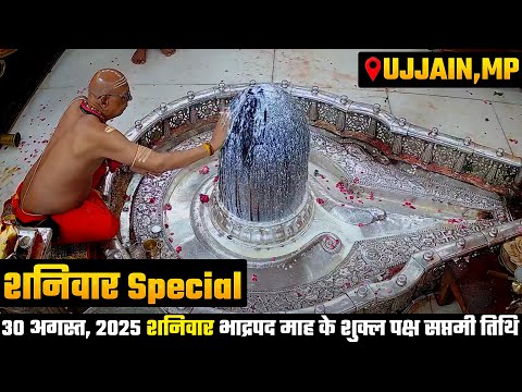 श्री महाकालेश्वर ज्योतिर्लिंग लाइव दर्शन