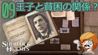 【実況】新聞記者を訪れた人は誰？【シャーロック・ホームズの遺言】＃09
