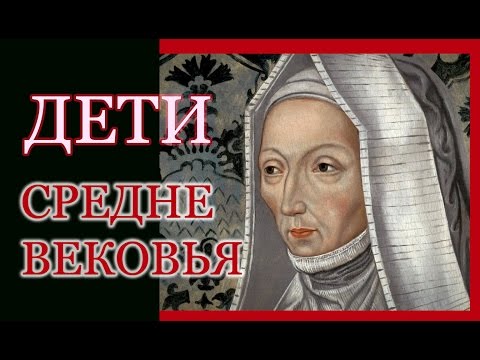 Дети средневековья. BBC