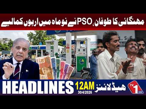 مہنگائی کا طوفان ، پی ایس او نے 9 ماہ میں اربوں روپے منافع کما لیا